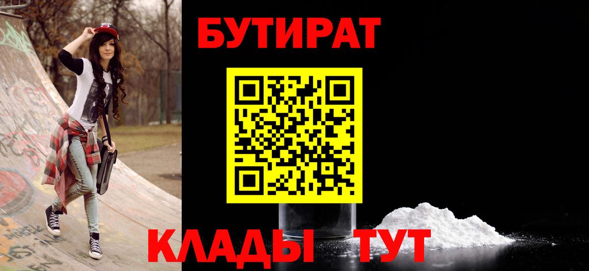 Екатеринбург  Бутират вода  Вход с VPN 