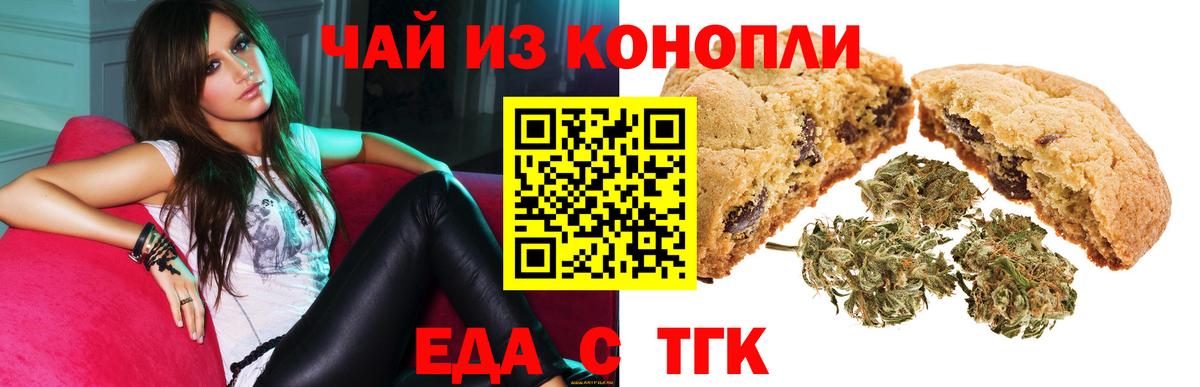 Печенье с ТГК конопля  Вход с VPN  Екатеринбург 