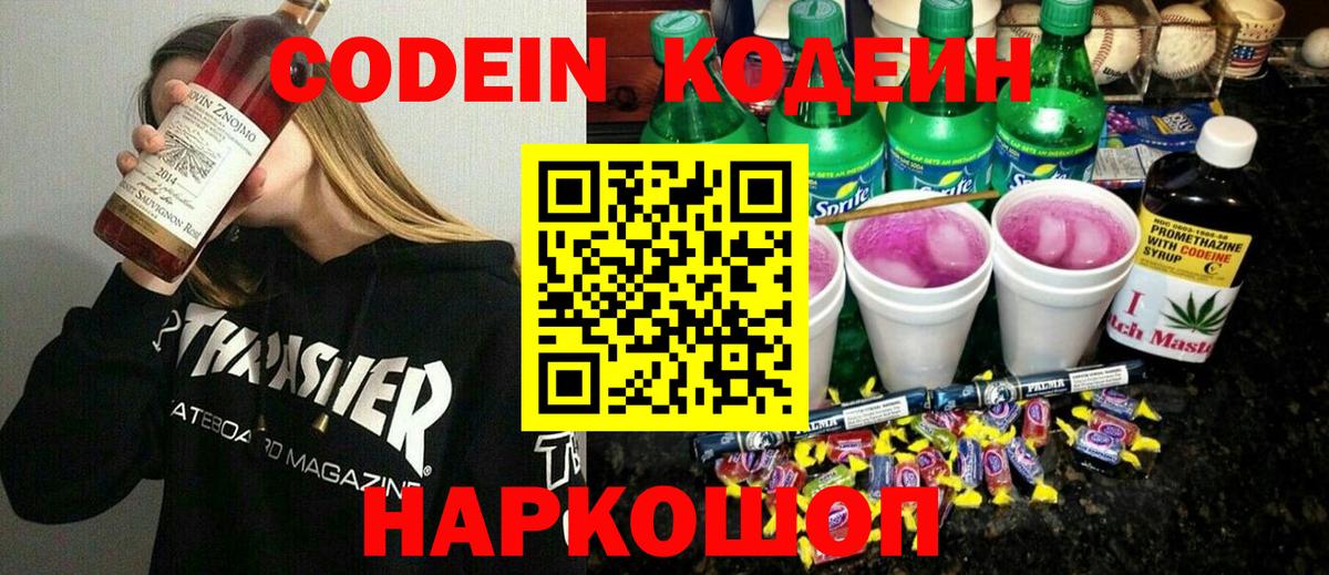 Екатеринбург  Кодеиновый сироп Lean Purple Drank  Вход с VPN  Кодеин Purple Drank 