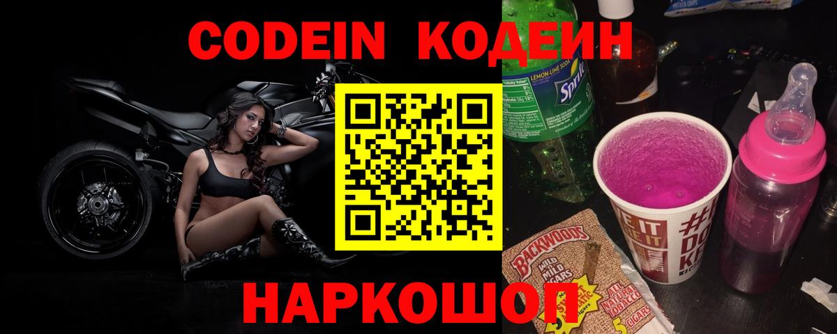 Кодеин напиток Lean (лин) Екатеринбург