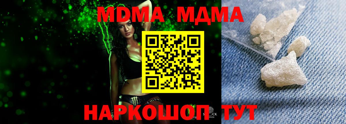 МДМА Molly  МДМА VHQ  МДМА  Вход с VPN  Екатеринбург 