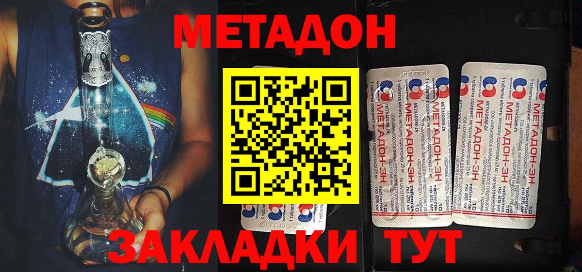 Екатеринбург  Метадон кристалл  Метадон methadone    ссылки  Вход с VPN 