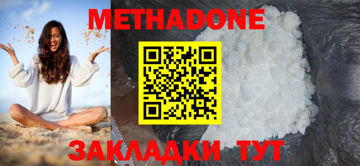 Метадон белоснежный Екатеринбург