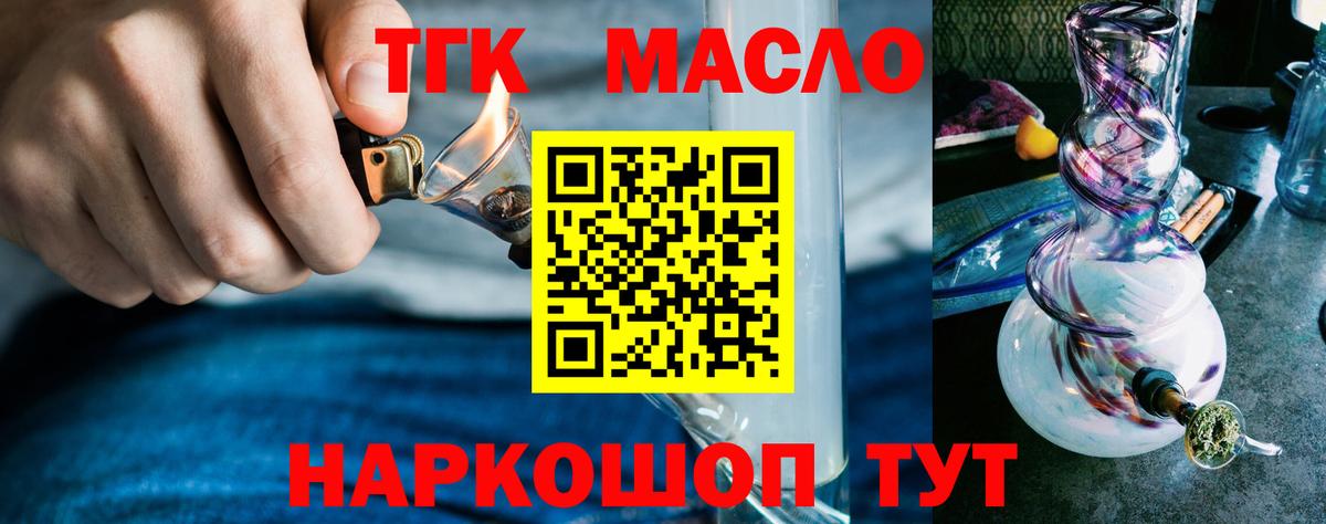 ТГК THC oil Екатеринбург